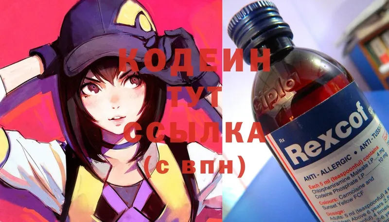 Кодеин Purple Drank  blacksprut вход  Зверево 