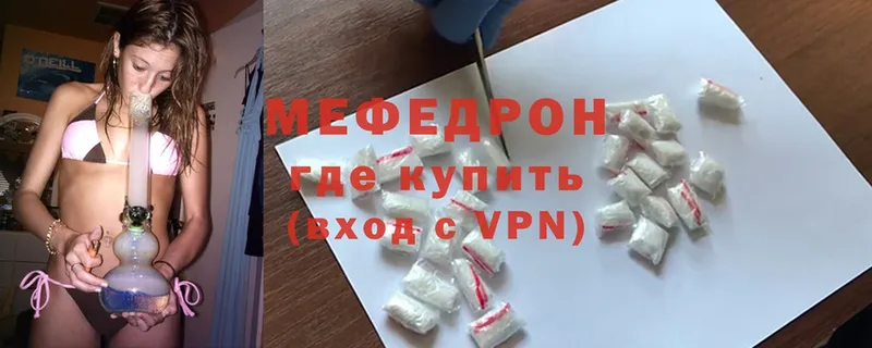 МЯУ-МЯУ mephedrone  Зверево 